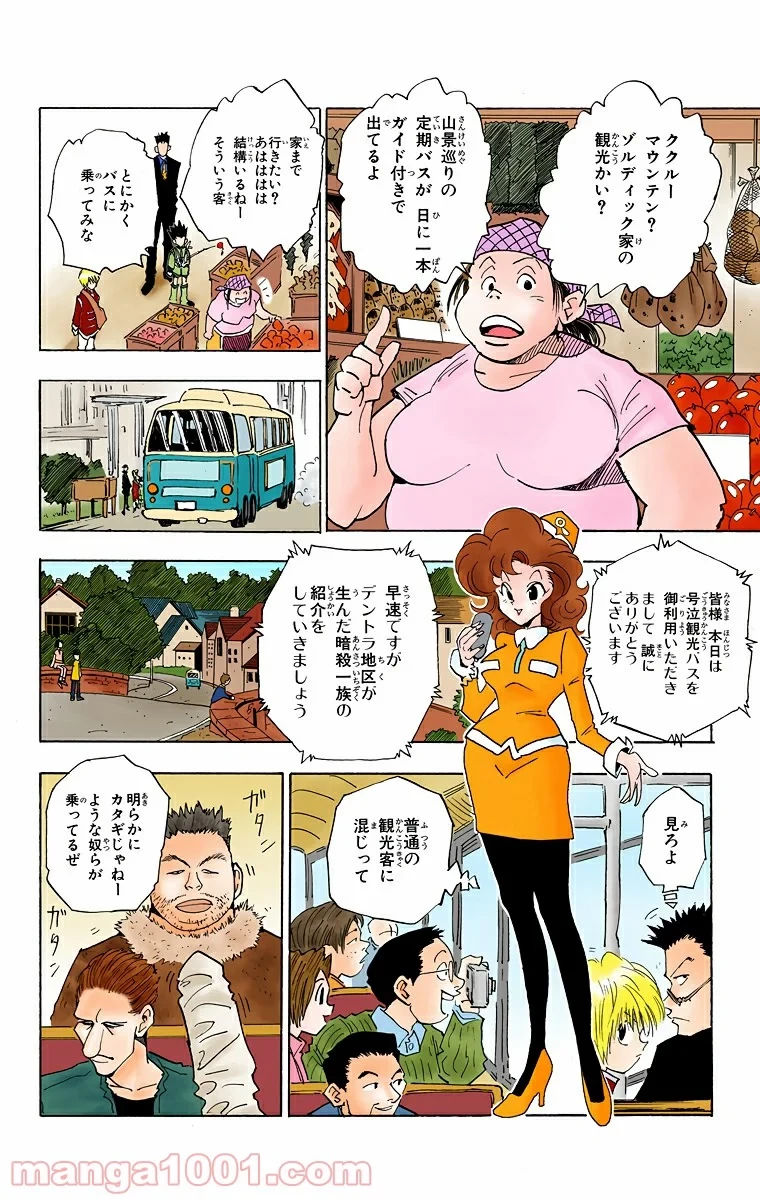 ハンター×ハンター 第39話 - 4