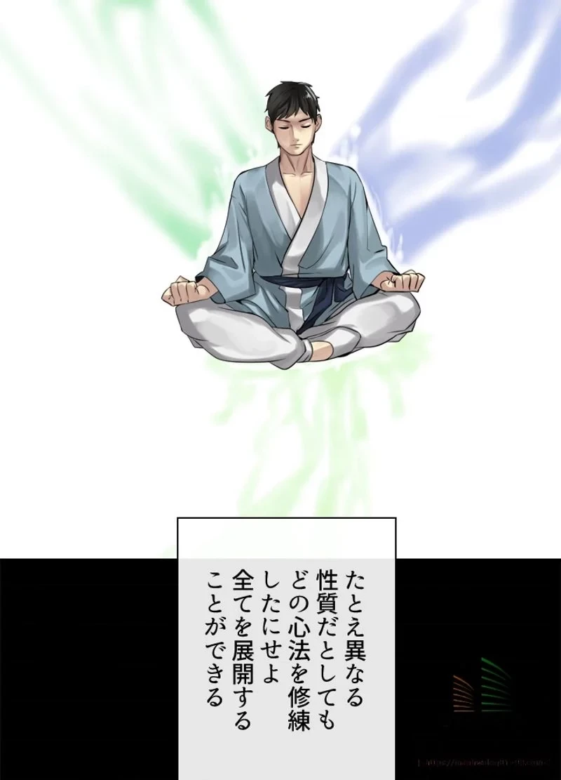 華山転生 第31話 - 18