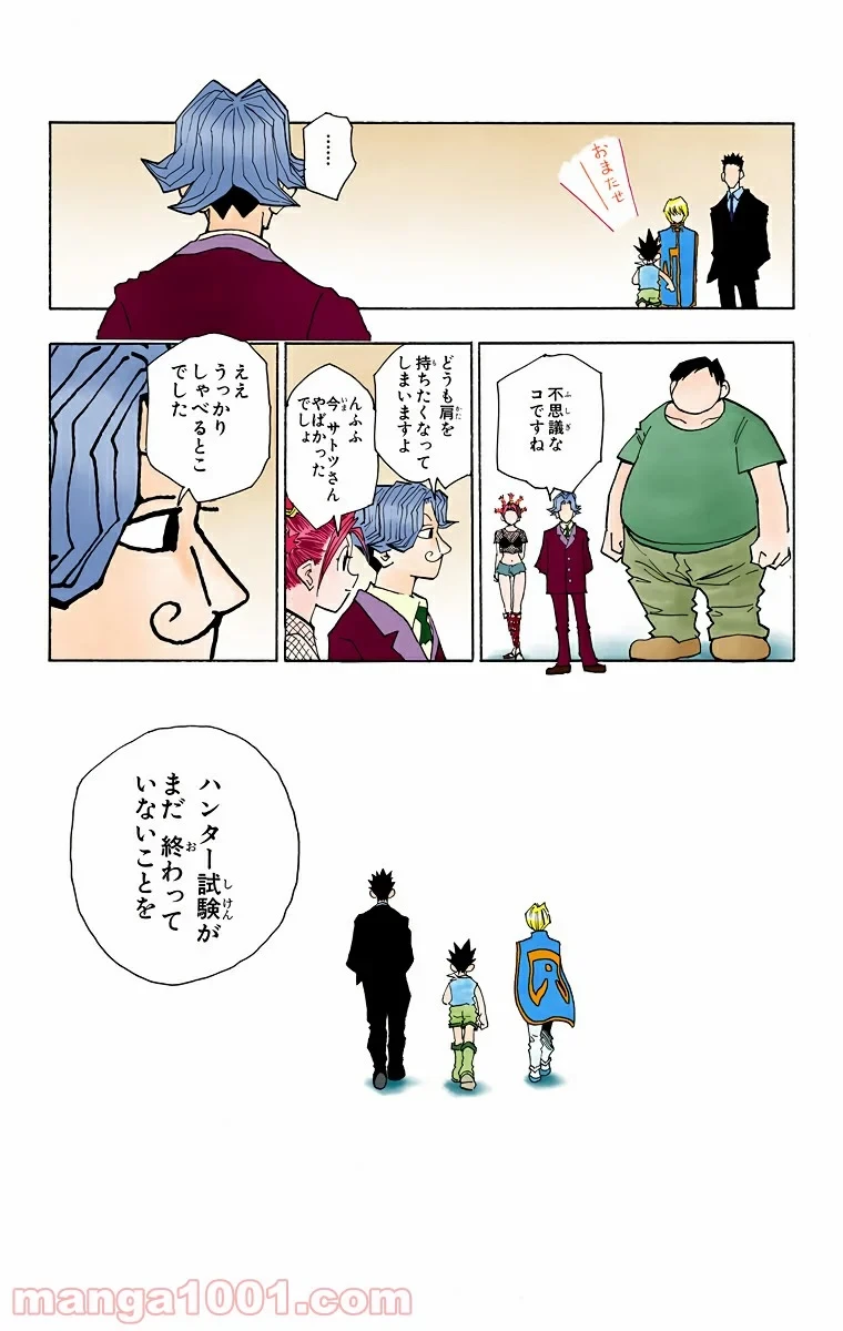 ハンター×ハンター 第38話 - 15