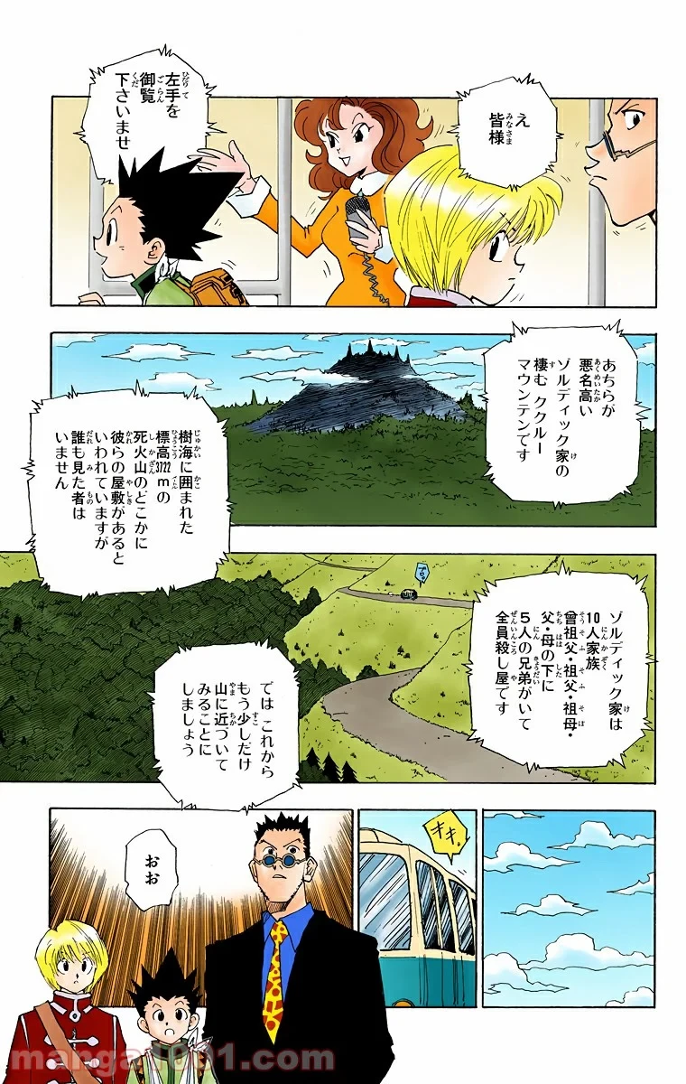ハンター×ハンター 第39話 - 5