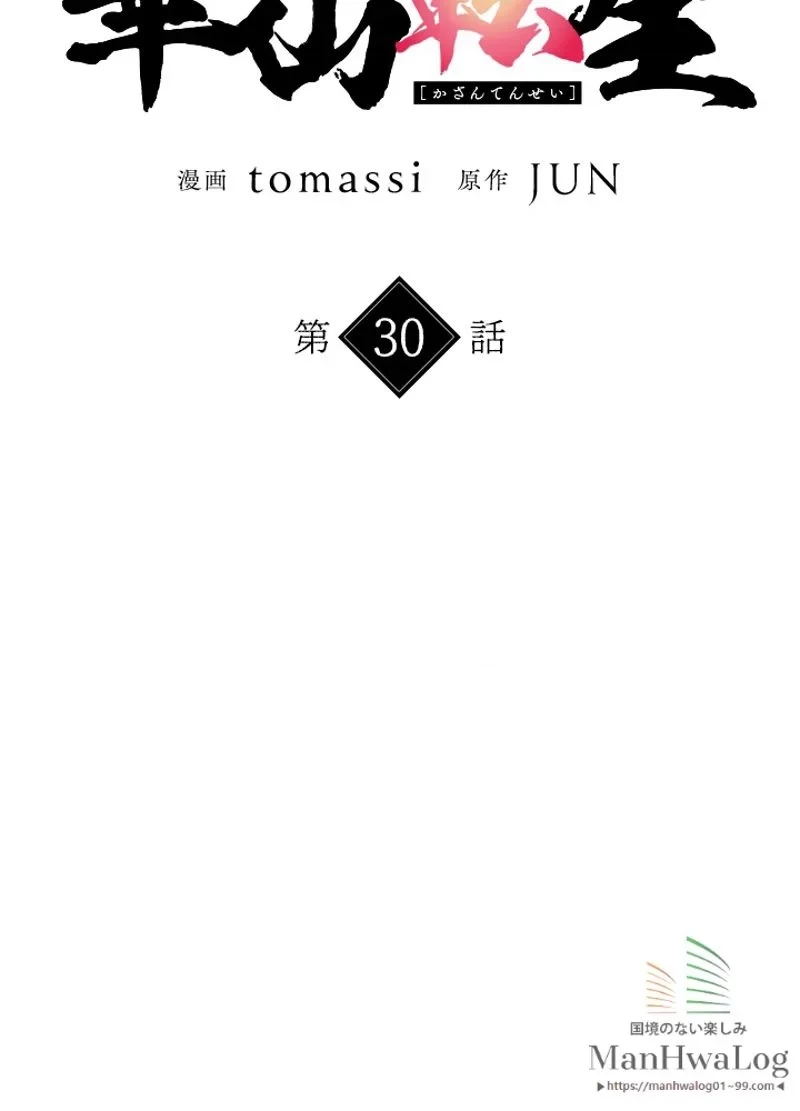 華山転生 第30話 - 20