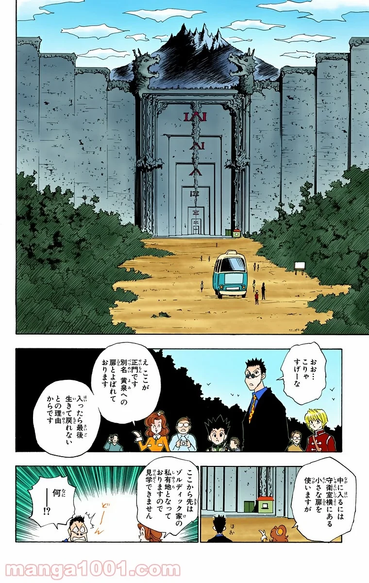 ハンター×ハンター 第39話 - 6