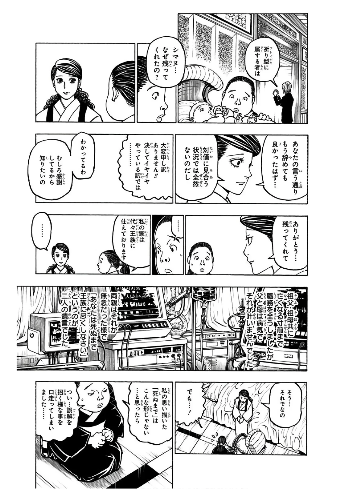 ハンター×ハンター 第36話 - 16