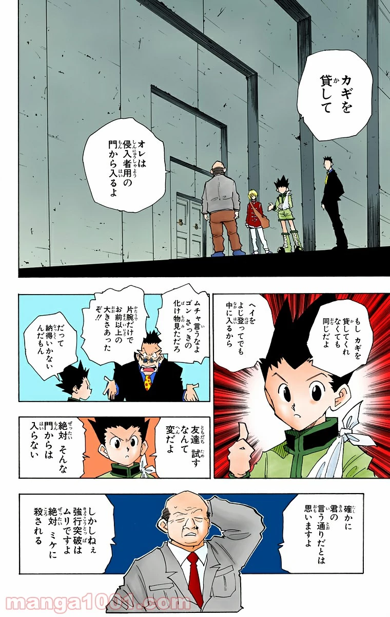 ハンター×ハンター 第40話 - 2