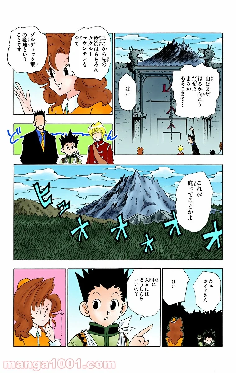 ハンター×ハンター 第39話 - 7