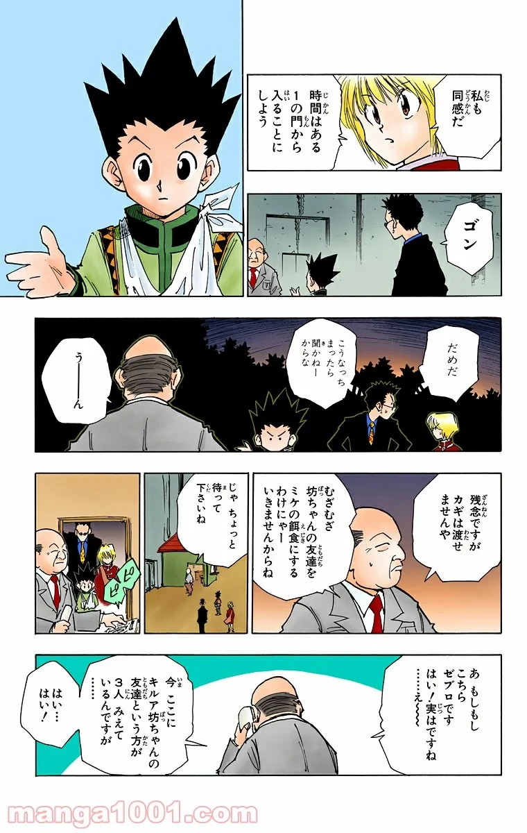 ハンター×ハンター 第40話 - 3
