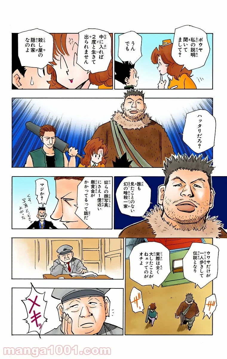 ハンター×ハンター 第39話 - 8