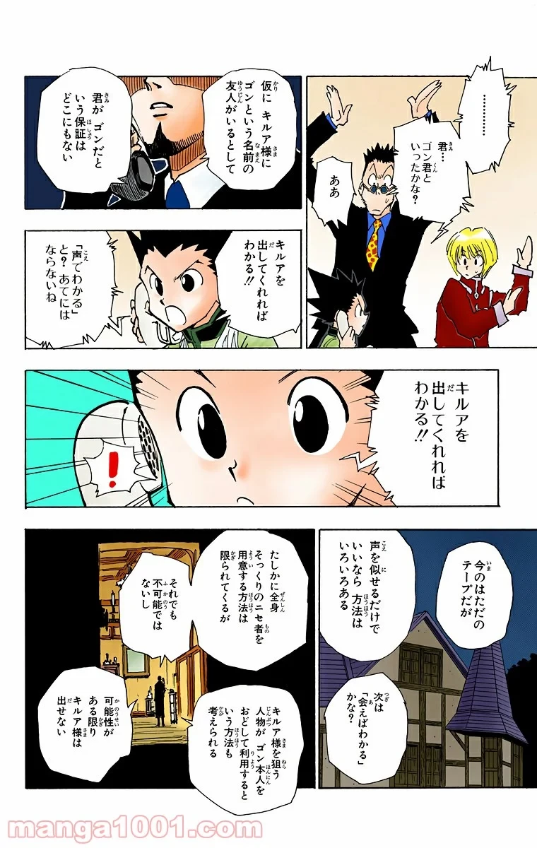 ハンター×ハンター 第40話 - 6