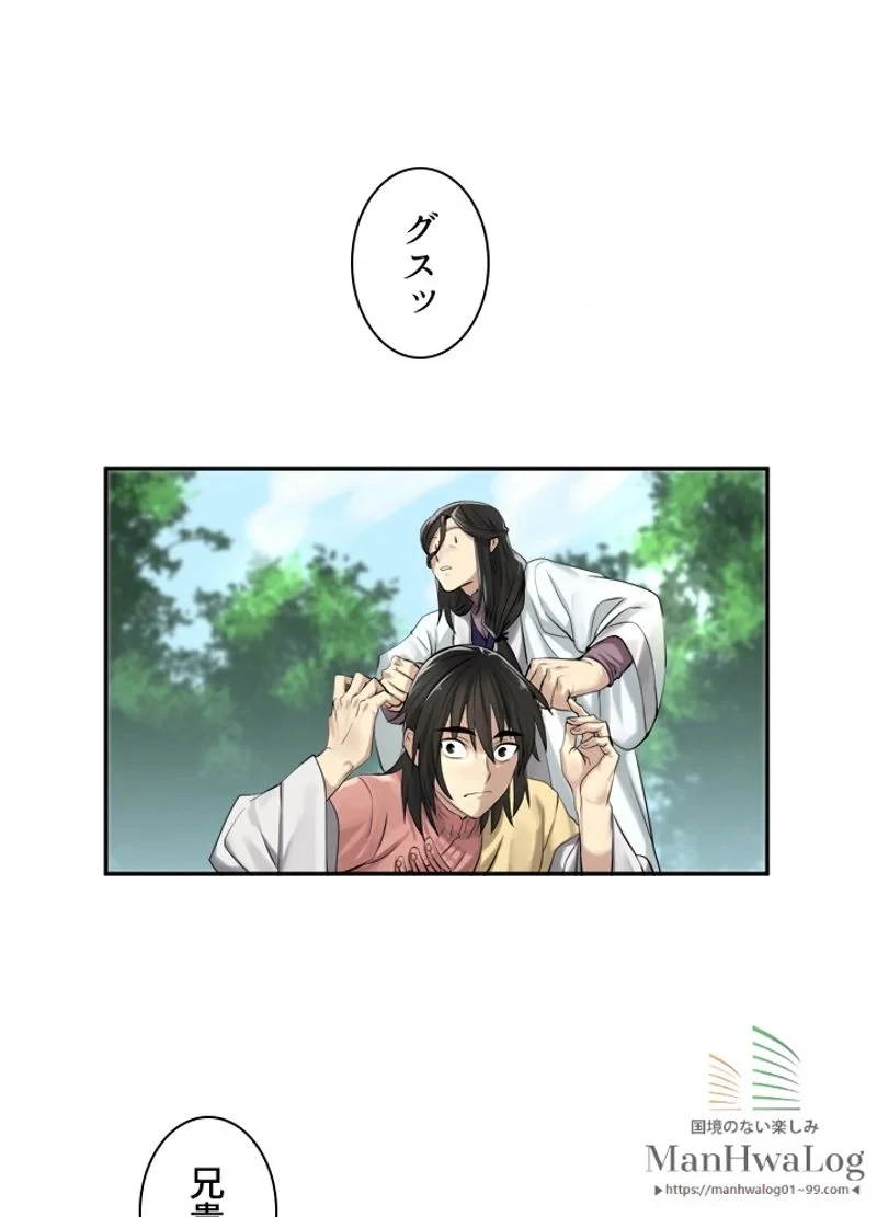 華山転生 第32話 - 27