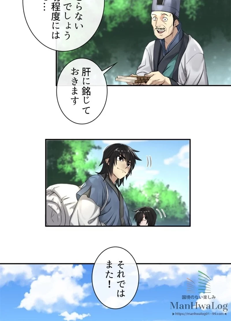 華山転生 第30話 - 27