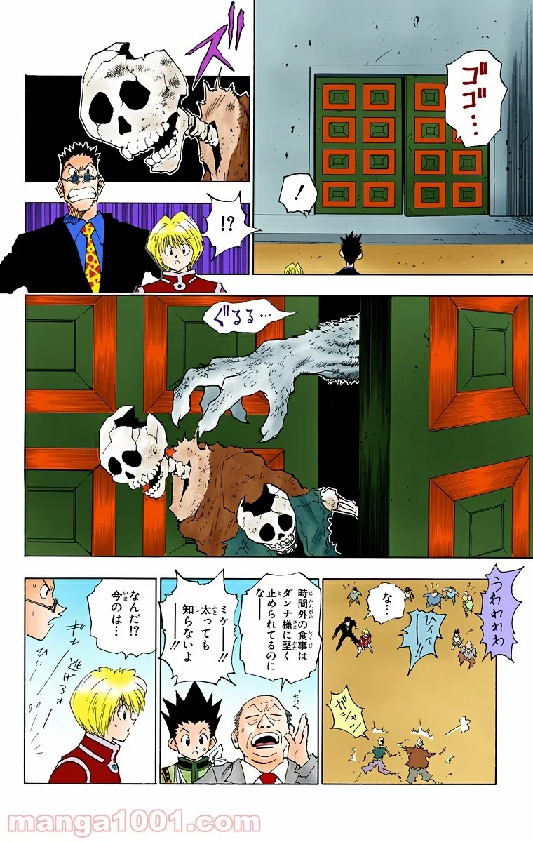 ハンター×ハンター 第39話 - 10