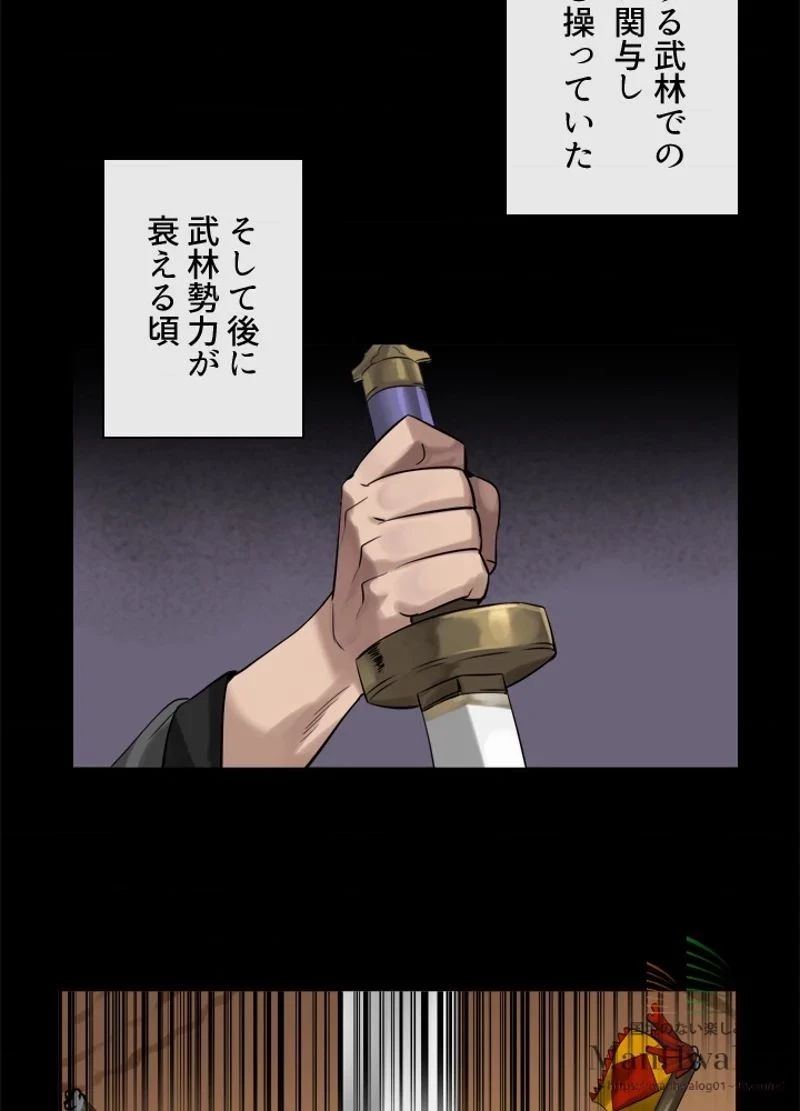 華山転生 第31話 - 28