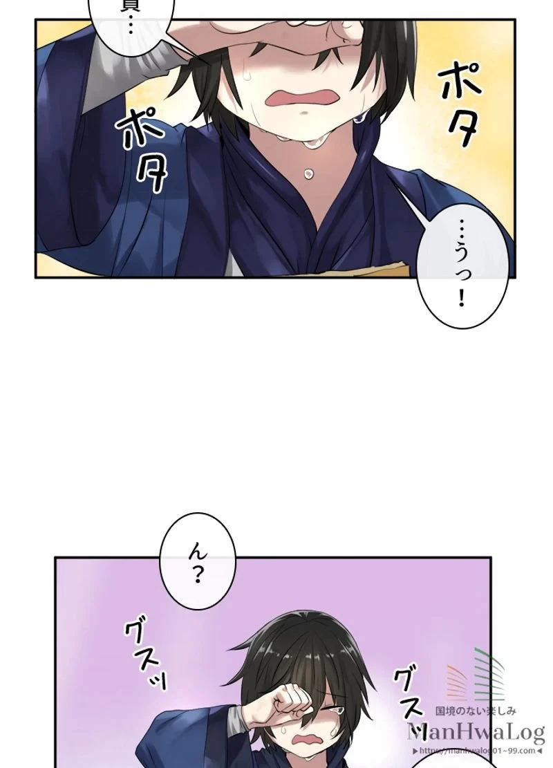 華山転生 第32話 - 28