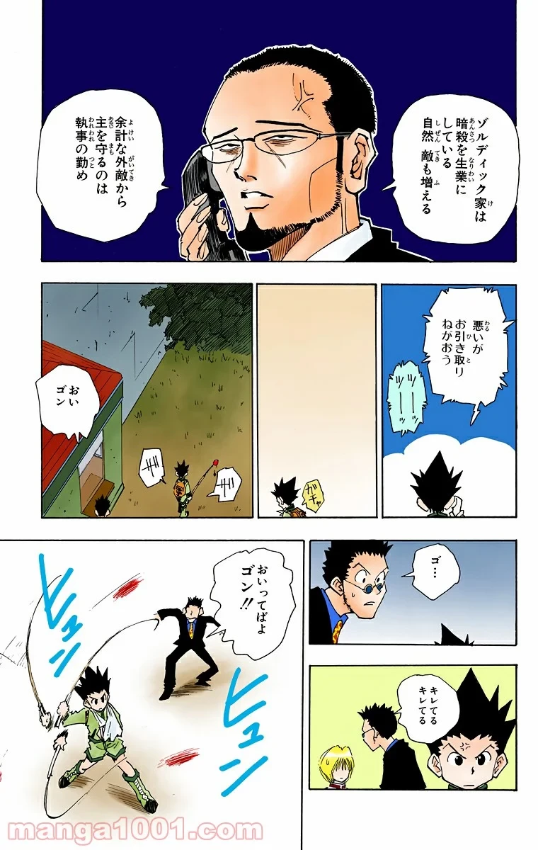 ハンター×ハンター 第40話 - 7