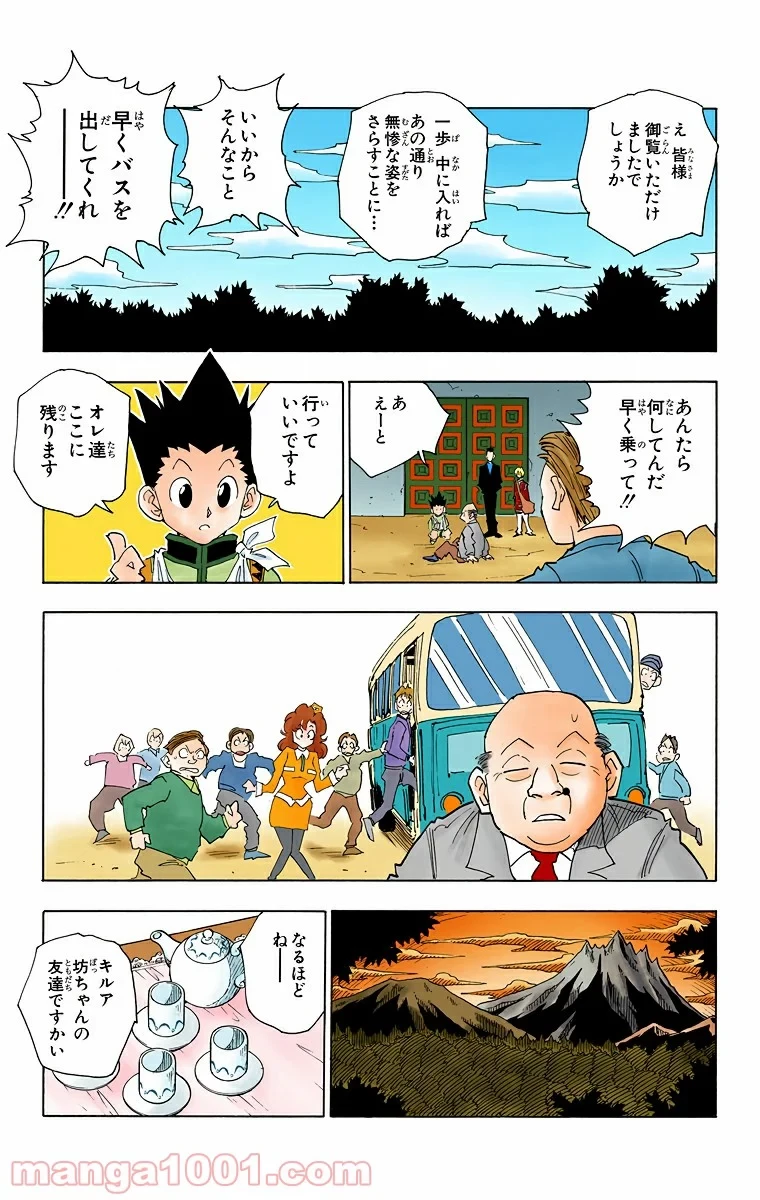 ハンター×ハンター 第39話 - 11