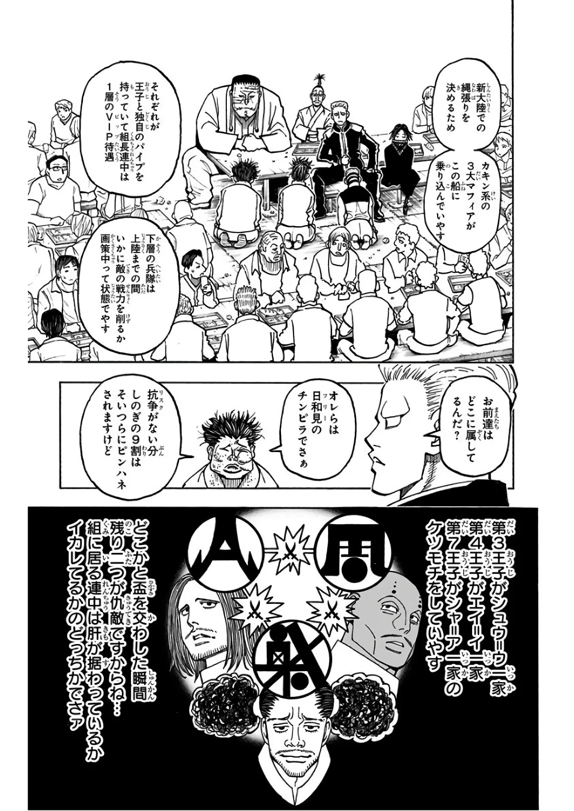 ハンター×ハンター 第36話 - 20