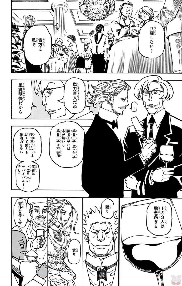 ハンター×ハンター 第35話 - 29