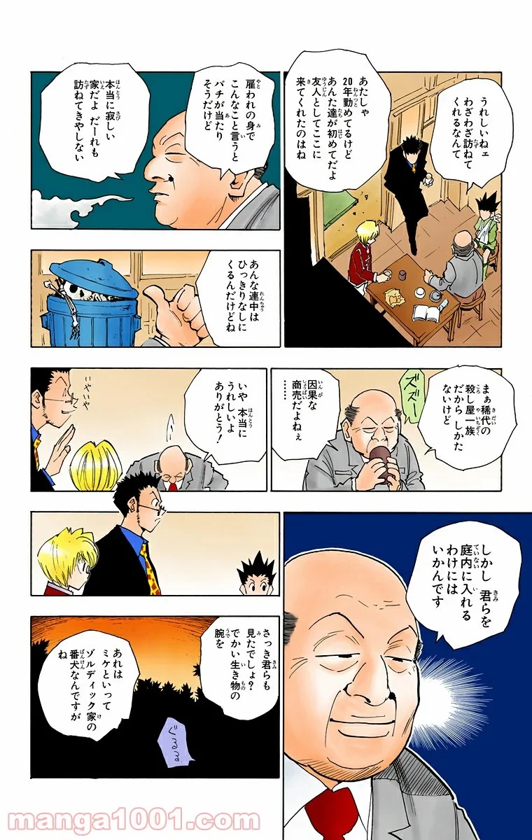 ハンター×ハンター 第39話 - 12