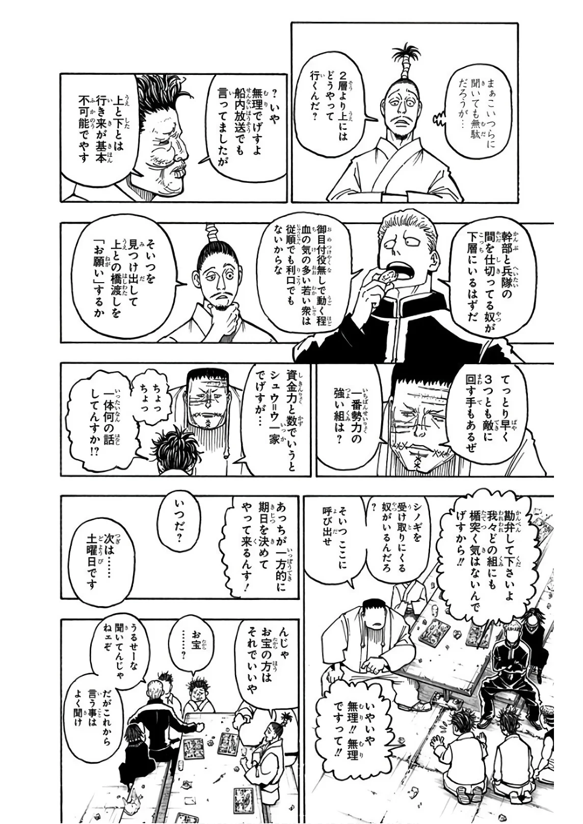 ハンター×ハンター 第36話 - 21