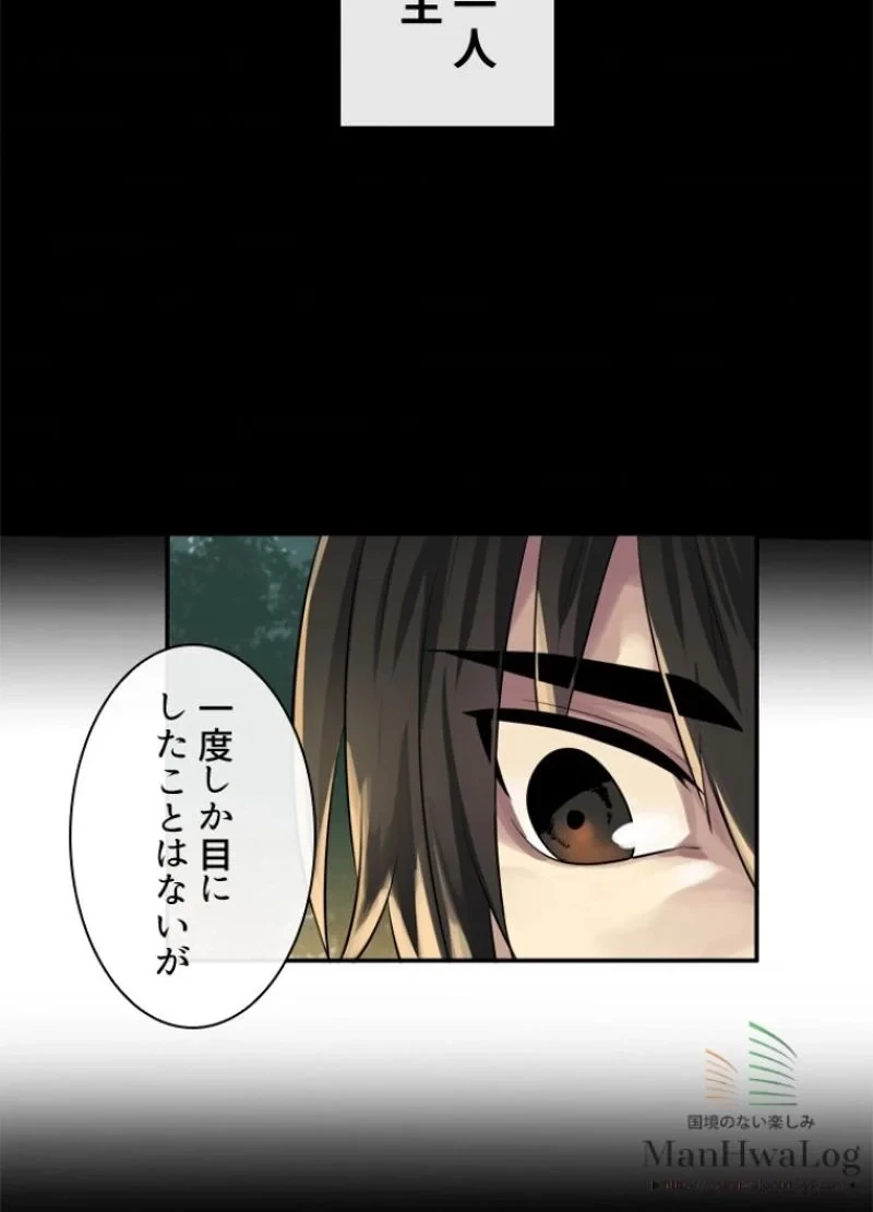 華山転生 第31話 - 31