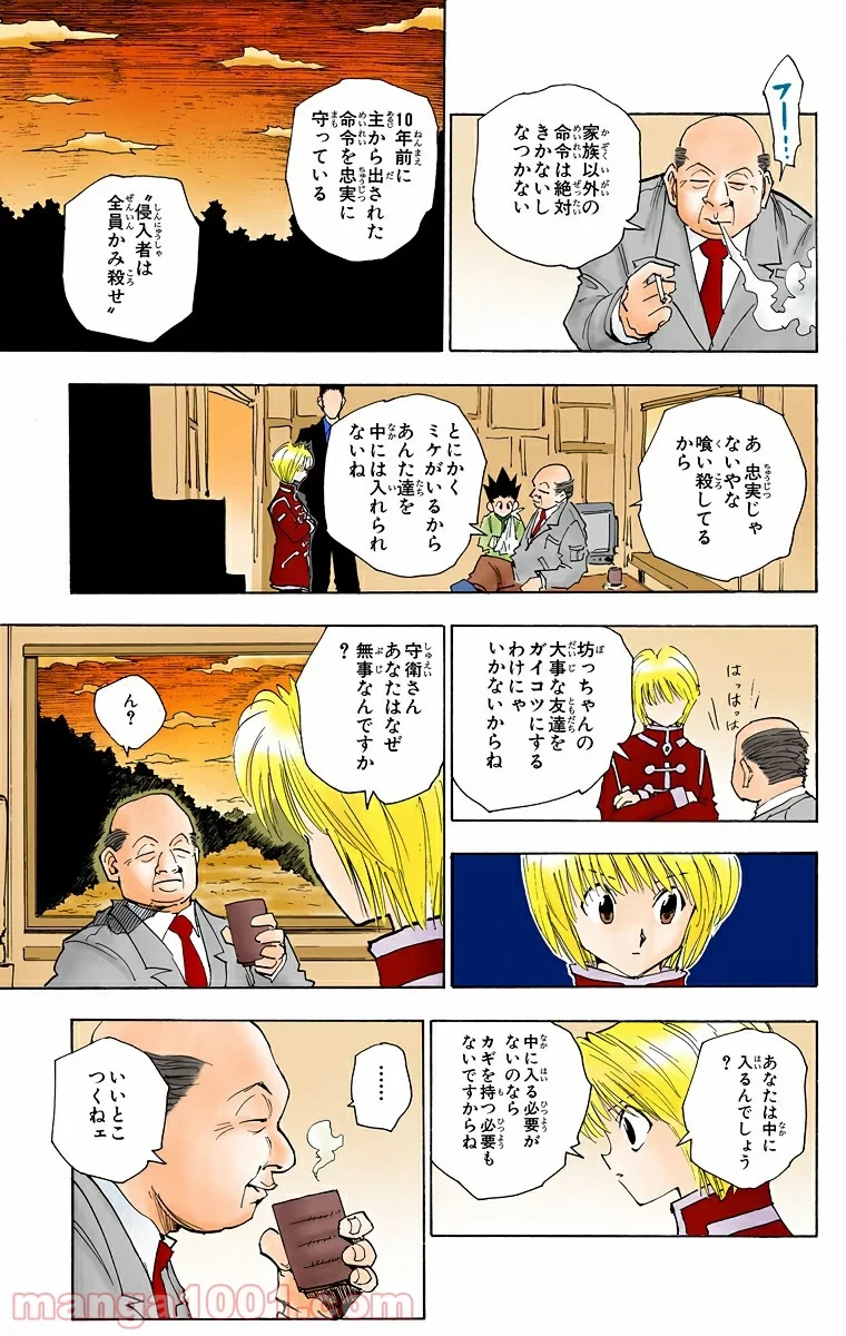 ハンター×ハンター 第39話 - 13
