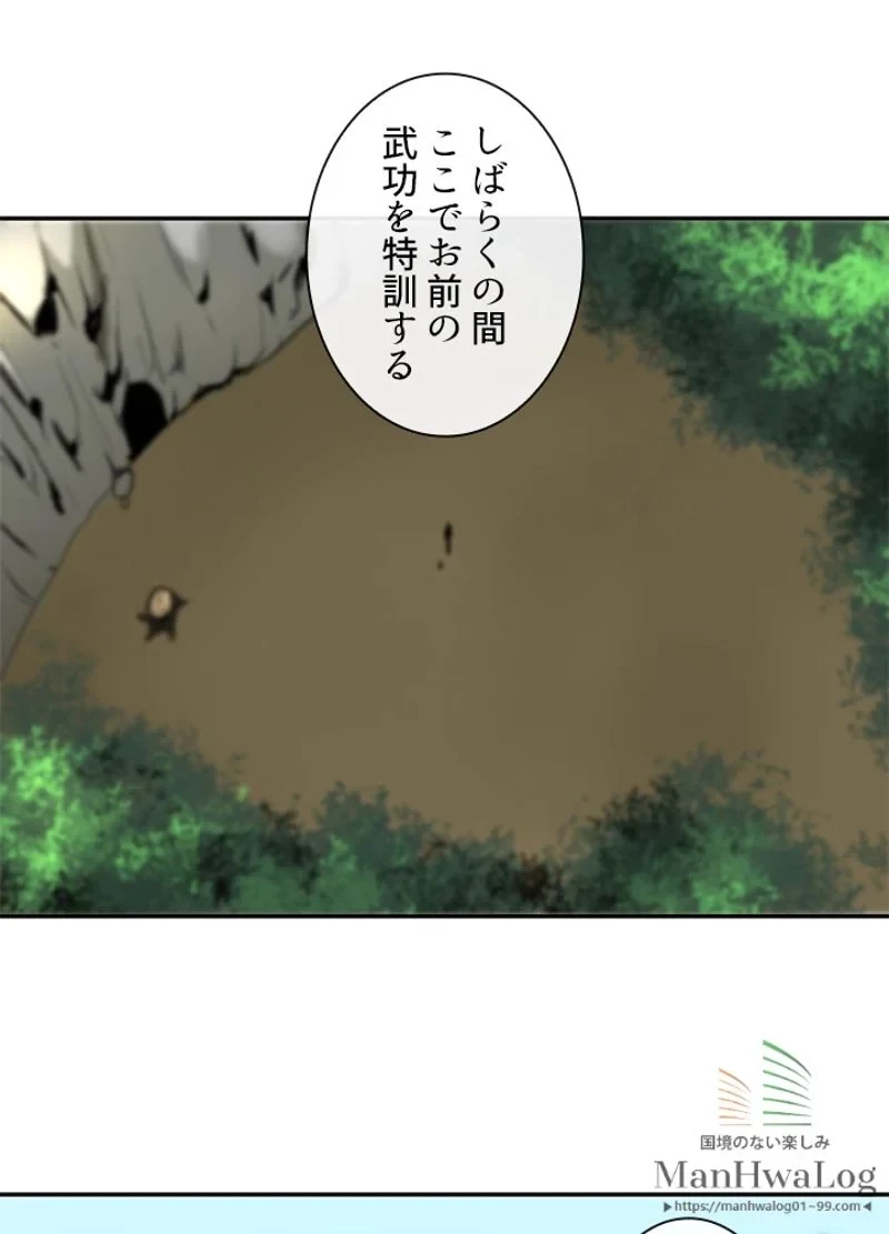 華山転生 第30話 - 31