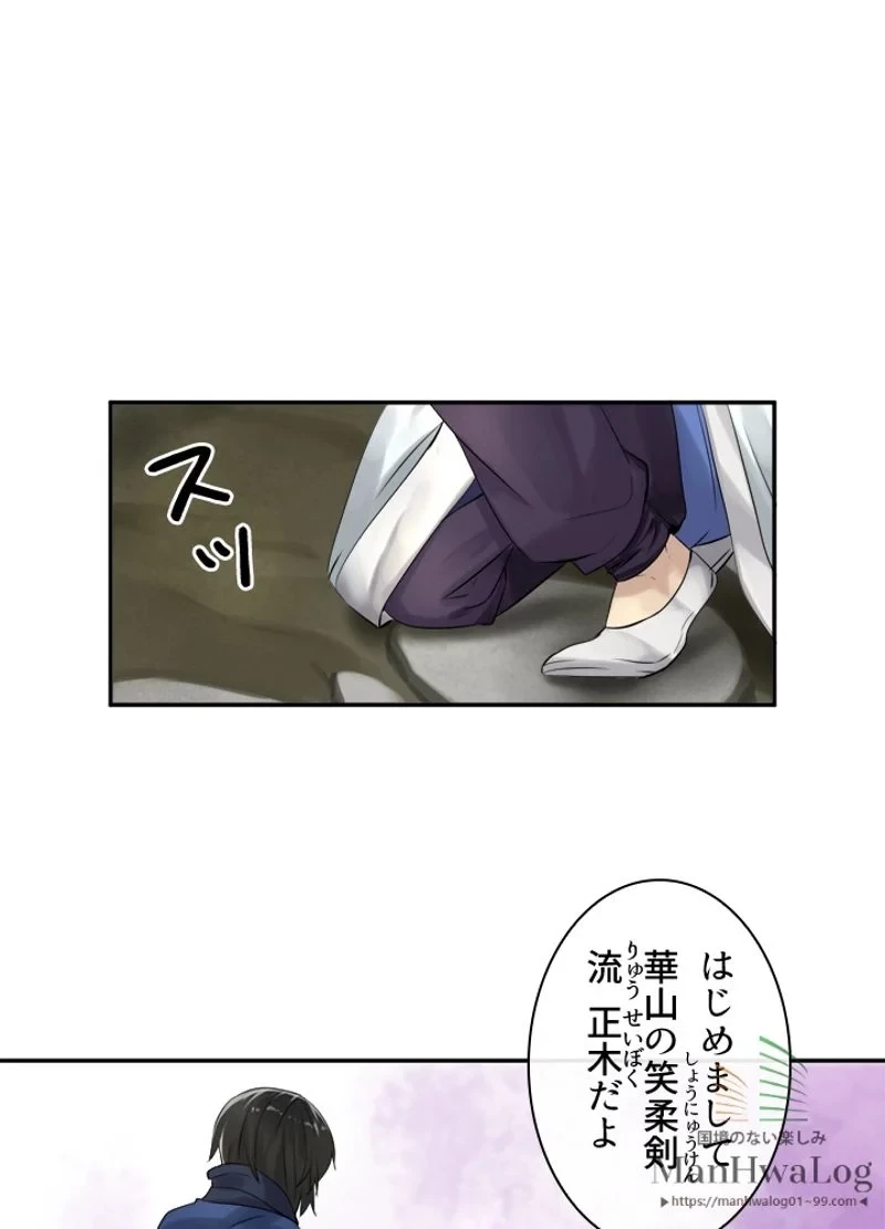 華山転生 第32話 - 32