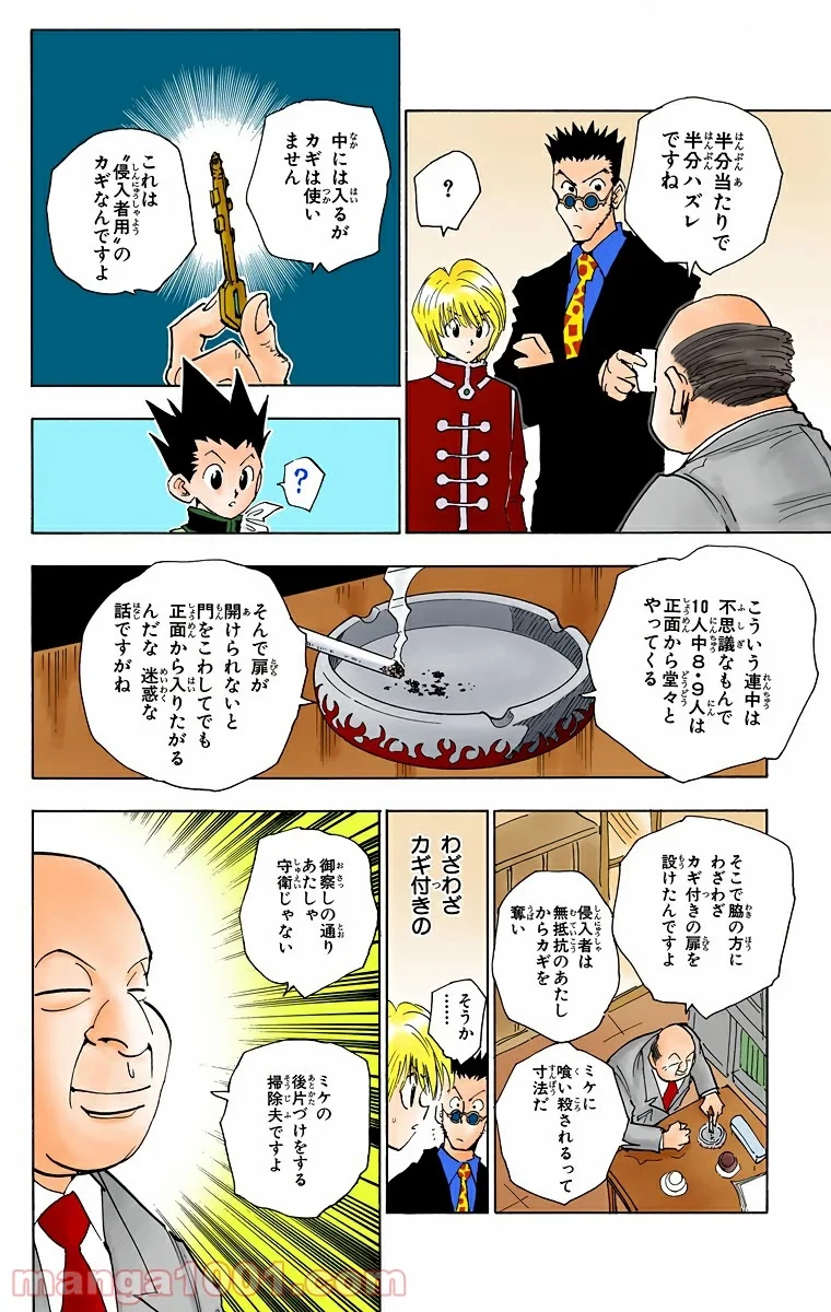 ハンター×ハンター 第39話 - 14