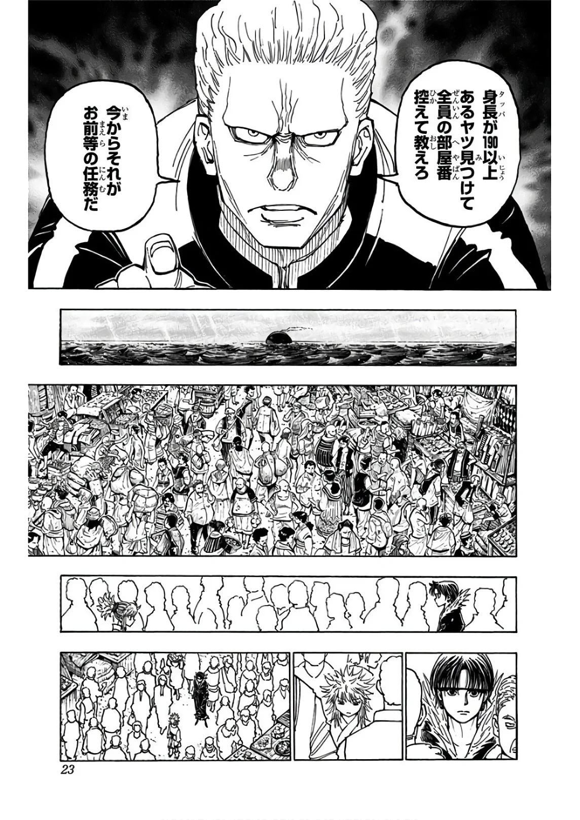 ハンター×ハンター 第36話 - 22