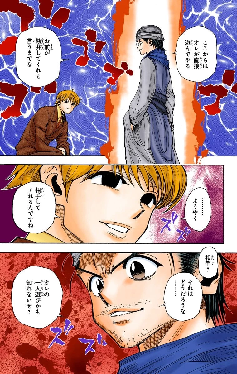ハンター×ハンター 第33話 - 41