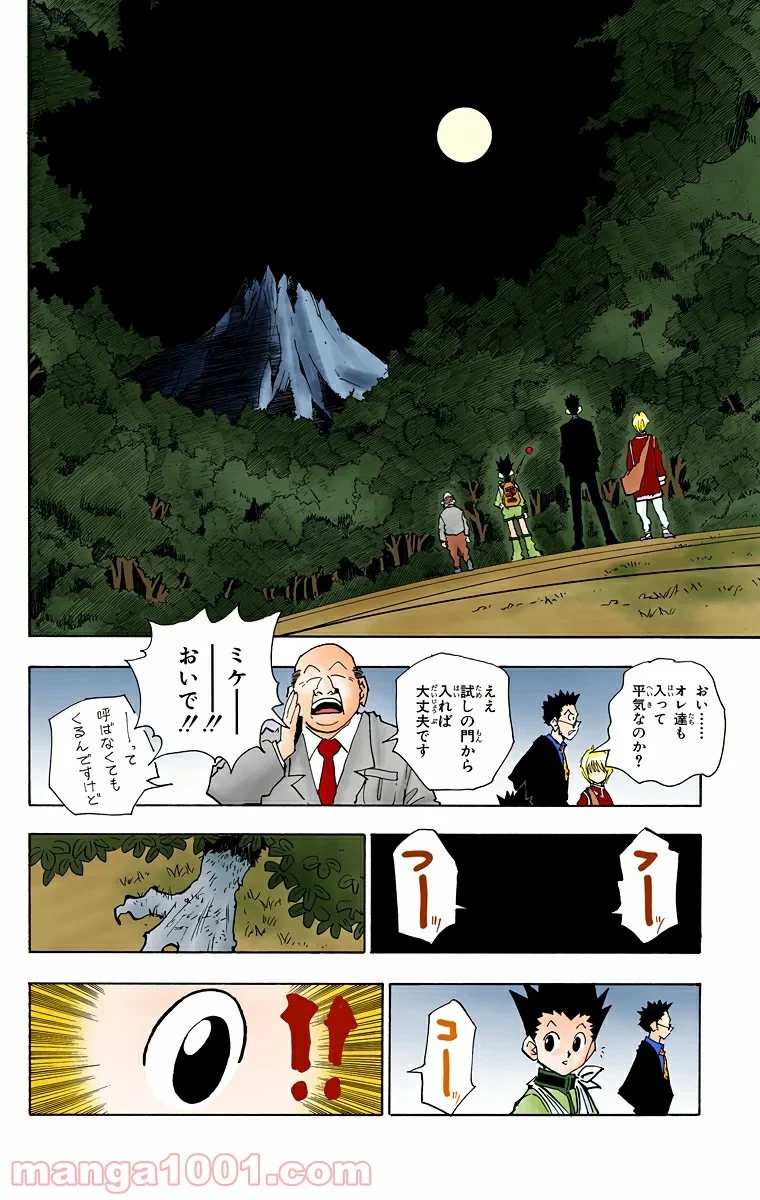 ハンター×ハンター 第40話 - 12