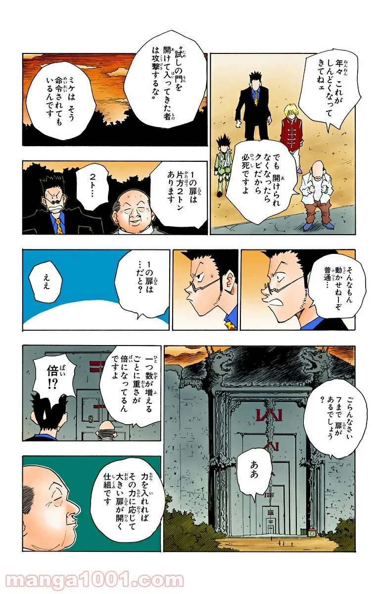 ハンター×ハンター 第39話 - 18