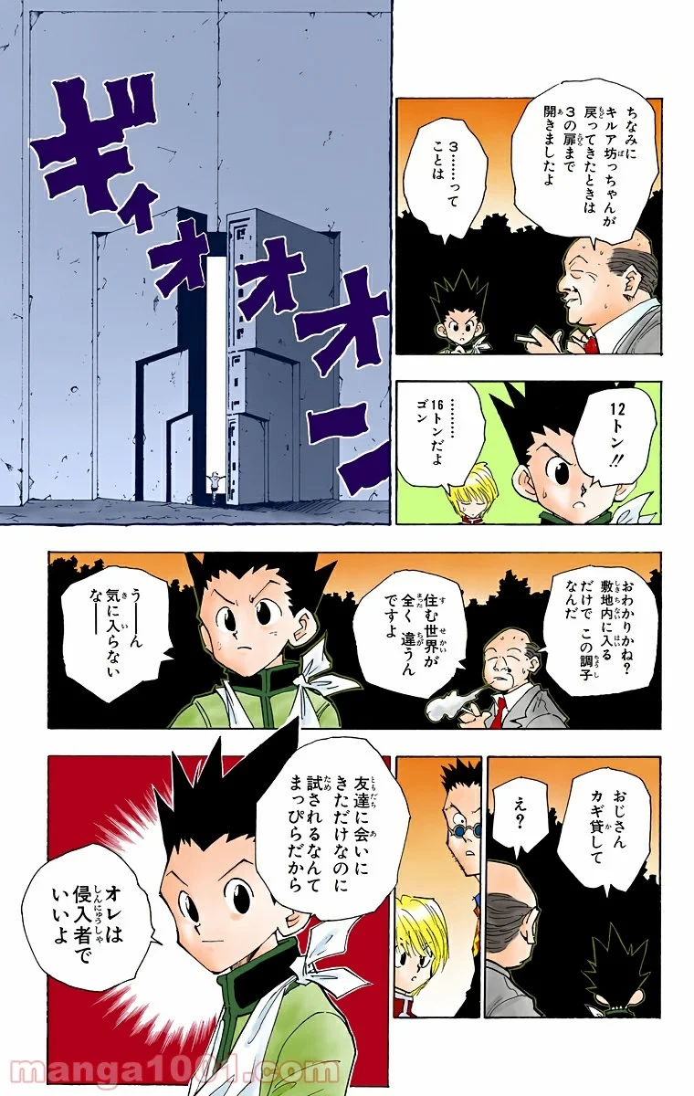 ハンター×ハンター 第39話 - 19