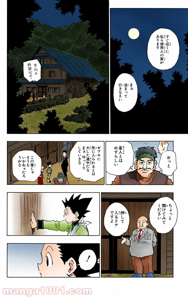 ハンター×ハンター 第40話 - 16