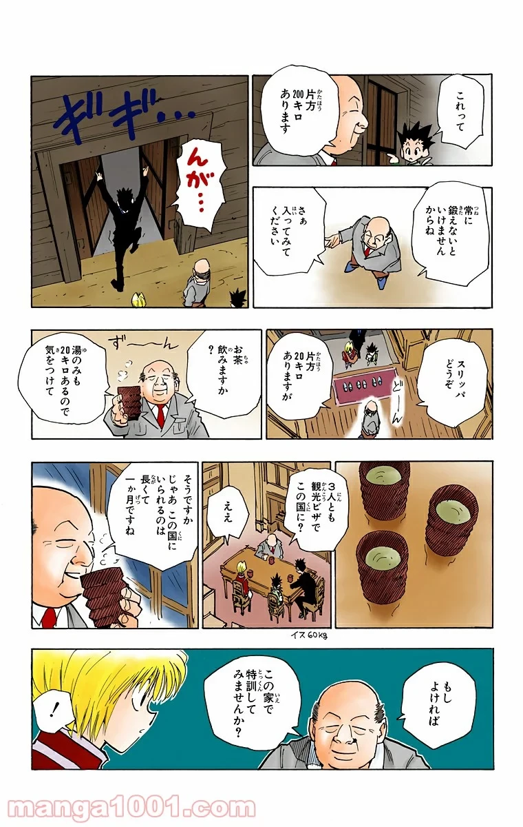 ハンター×ハンター 第40話 - 17