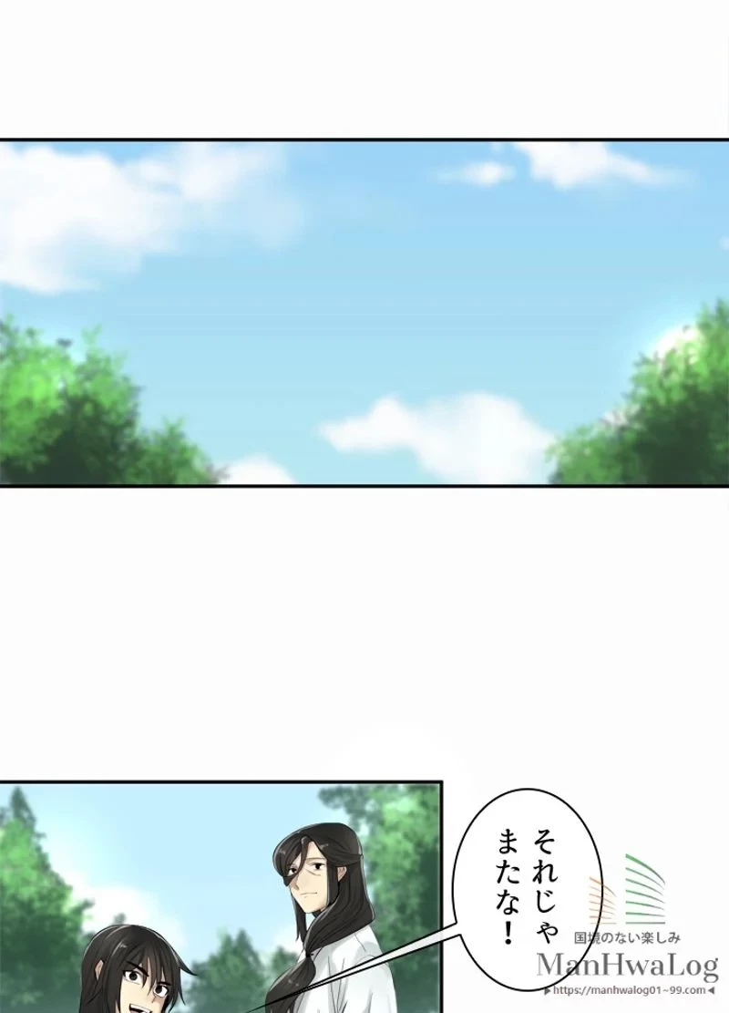 華山転生 第32話 - 44