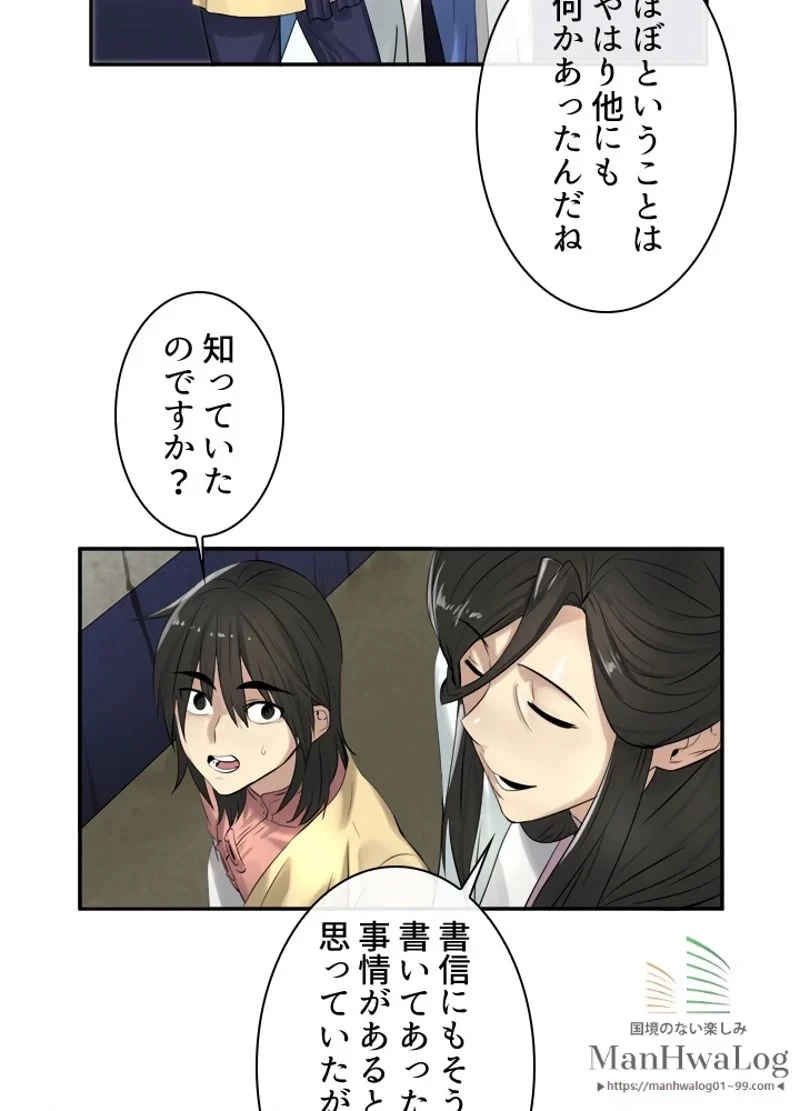 華山転生 第32話 - 51