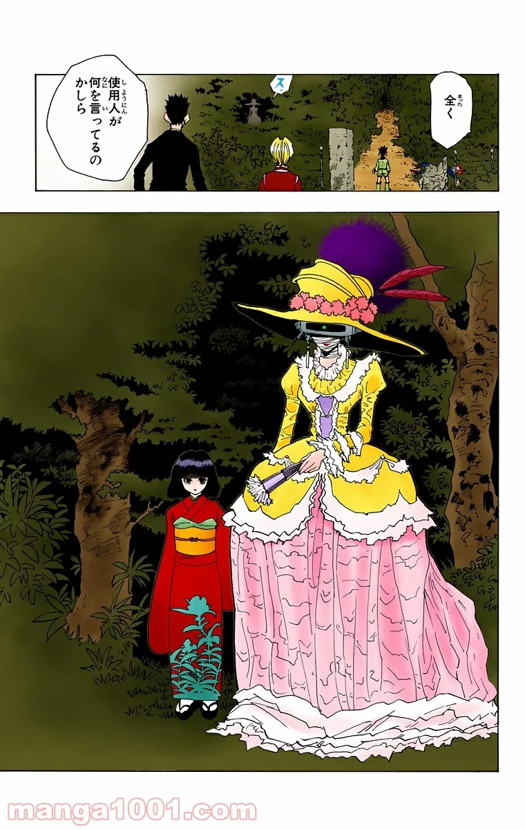 ハンター×ハンター 第41話 - 17