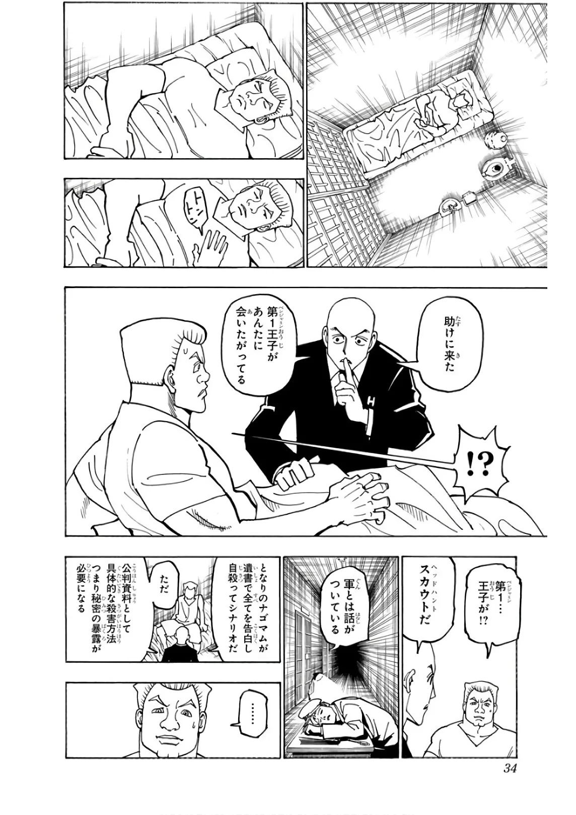 ハンター×ハンター 第36話 - 33