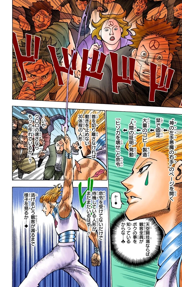 ハンター×ハンター 第34話 - 48