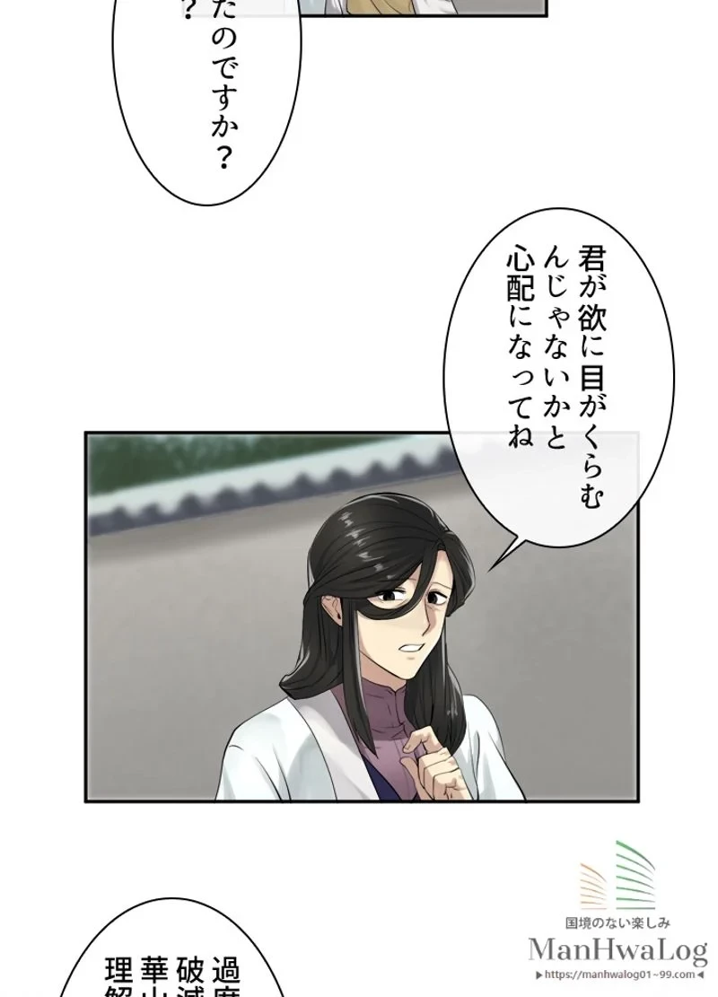 華山転生 第32話 - 55