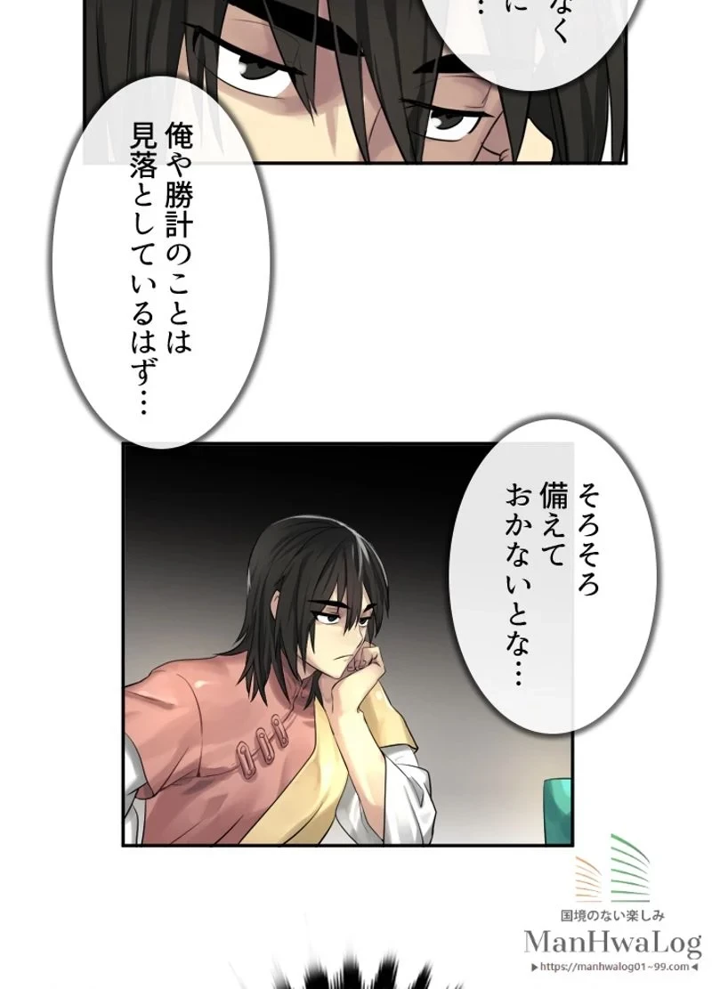 華山転生 第31話 - 58