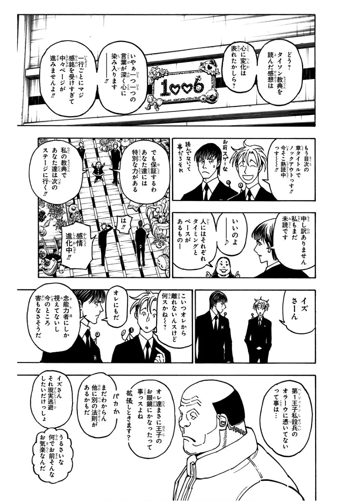 ハンター×ハンター 第36話 - 36