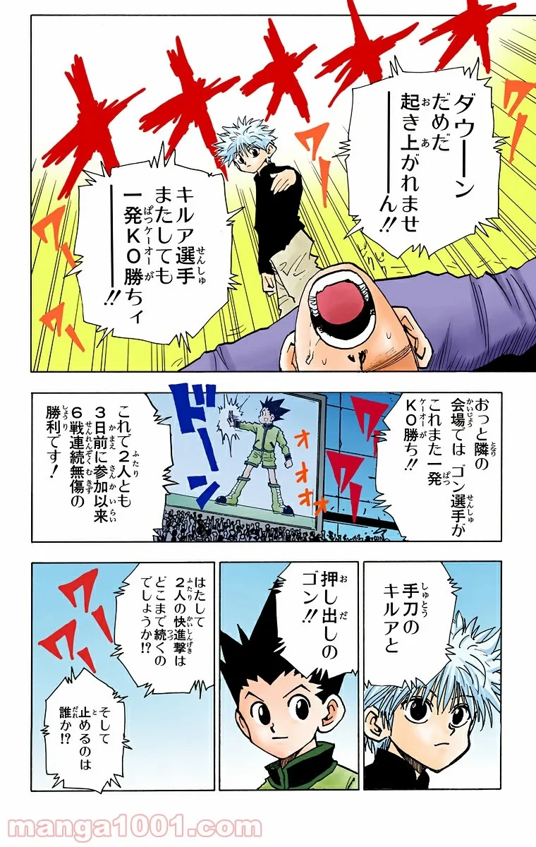 ハンター×ハンター 第46話 - 2