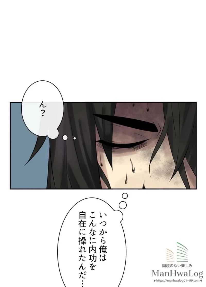 華山転生 第35話 - 1