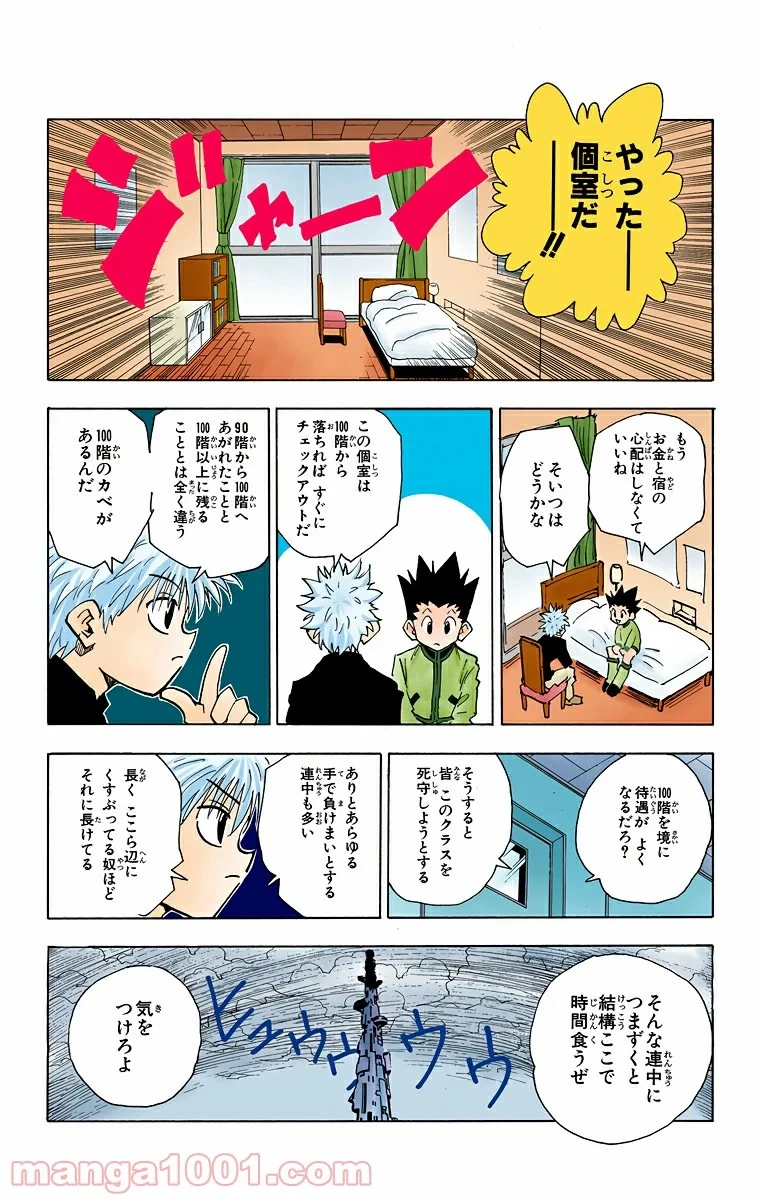 ハンター×ハンター 第46話 - 3