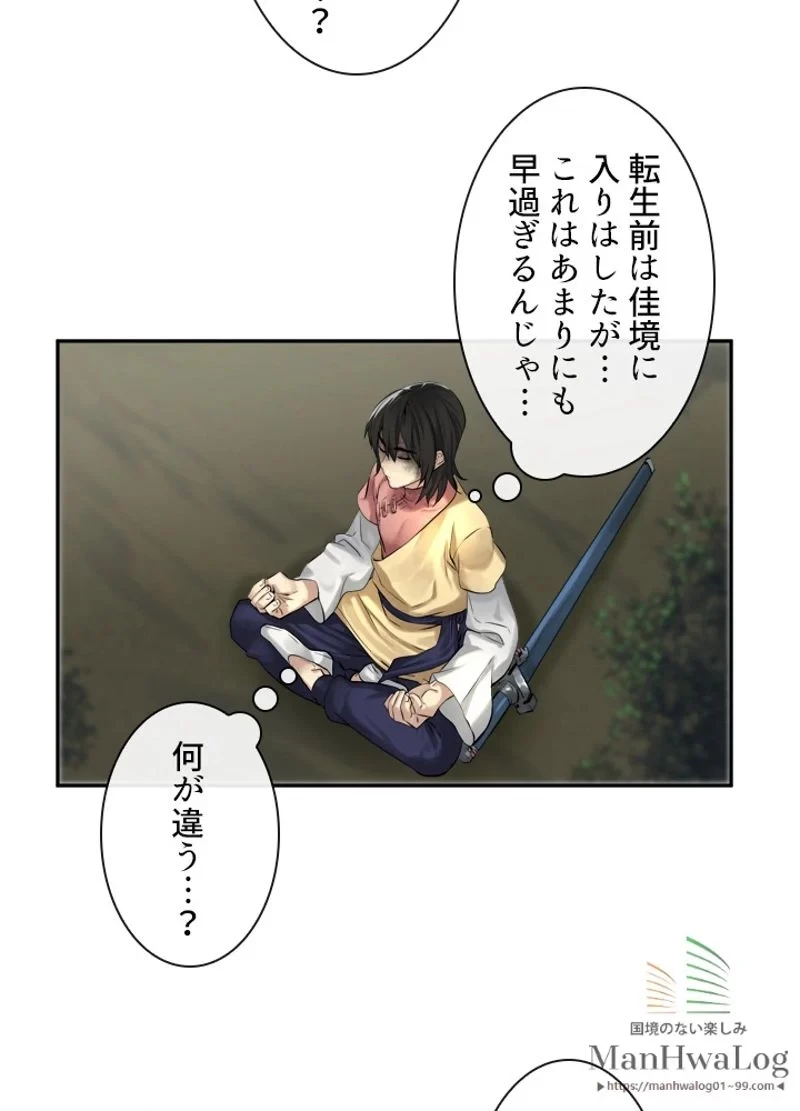 華山転生 第35話 - 2