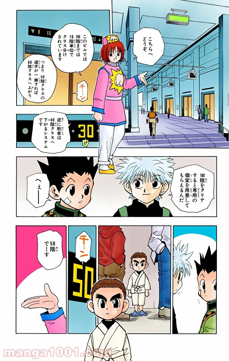 ハンター×ハンター 第45話 - 6