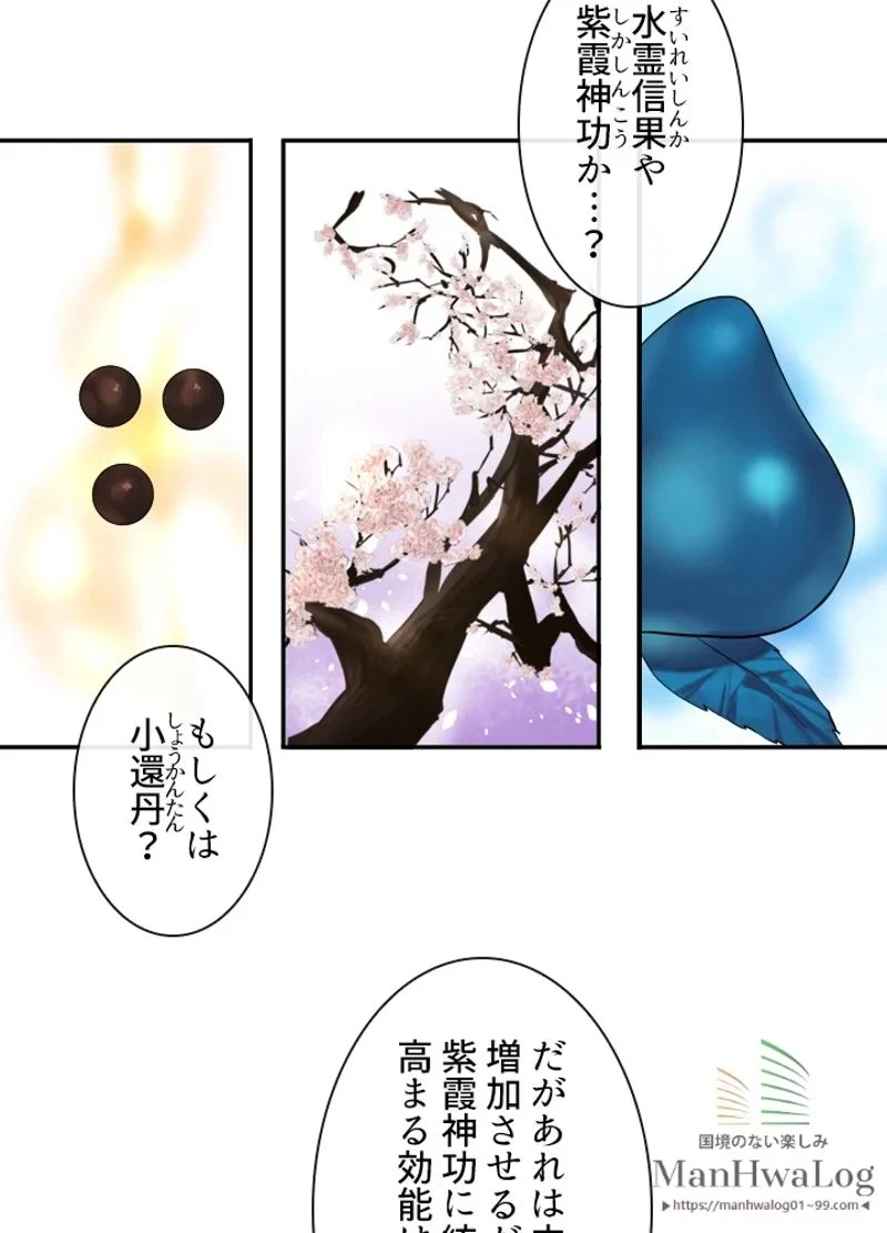 華山転生 第35話 - 3