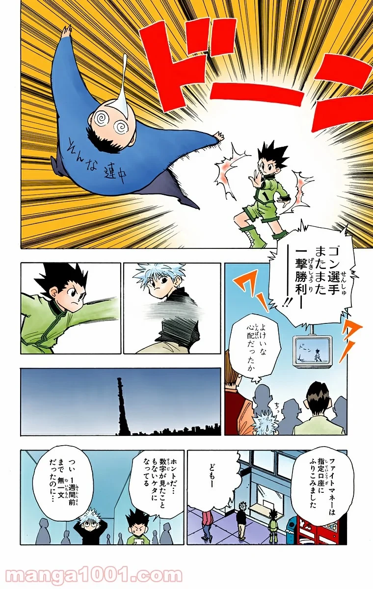 ハンター×ハンター 第46話 - 4